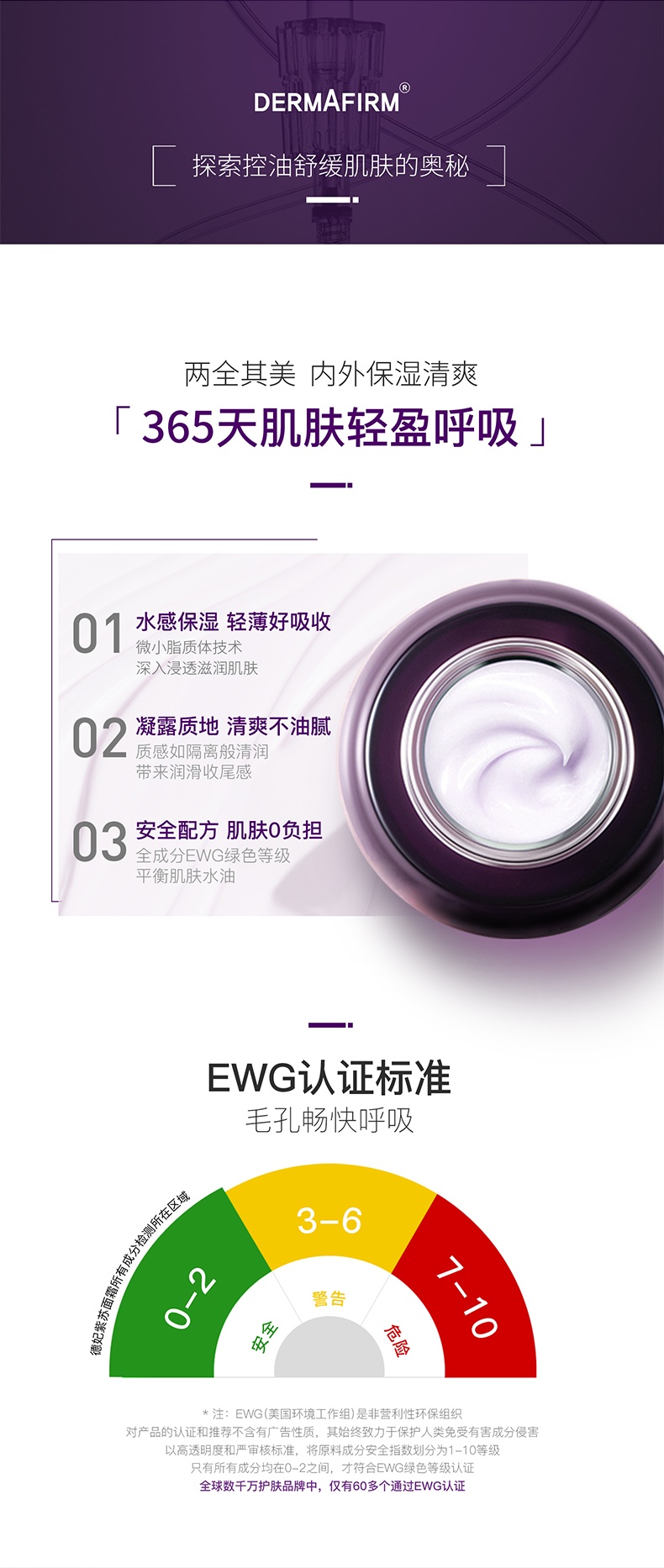 商品[国内直发] DERMAFIRM|德妃dermafirm紫苏面霜50ml调理紧致抗皱抗衰老补水保湿,价格¥167,第4张图片详细描述