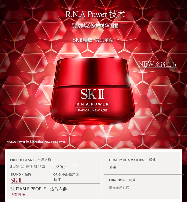 商品SK-II|SK2/SKII/skii大红瓶精华面霜滋润/清爽保湿紧致提亮嫩白80g/100g,价格¥861,第2张图片详细描述