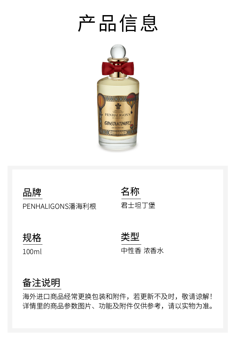 商品Penhaligon's|潘海利根君士坦丁堡中性香浓香水 100ml 辛辣芳香调,价格¥1662,第7张图片详细描述