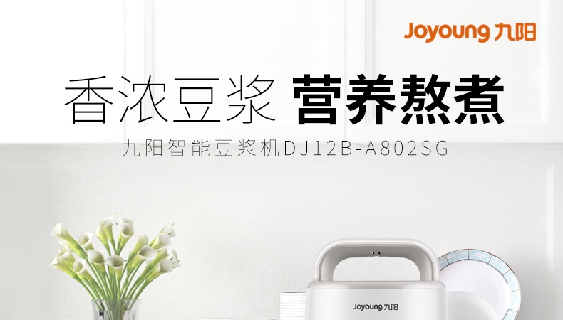 商品[国内直发] Joyoung|九阳豆浆机 DJ12B-A802SG,价格¥462,第1张图片详细描述