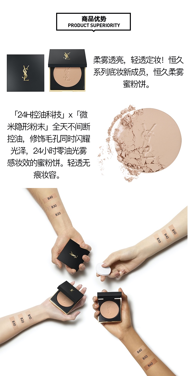 商品Yves Saint Laurent|YSL圣罗兰 恒久无暇哑光蜜粉饼  新版本7.5g,价格¥378,第5张图片详细描述