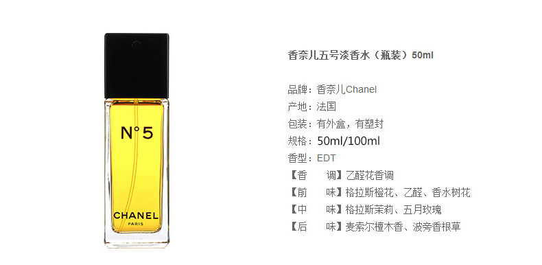 商品Chanel|Chanel 香奈儿 N°5 50ML 3145891054552｜包邮【香港直发】,价格¥1132,第2张图片详细描述
