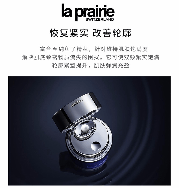 商品La Prairie|la prairie 莱珀妮 鱼子精华充盈面霜 60ml  多种包装随机发货,价格¥4162,第3张图片详细描述