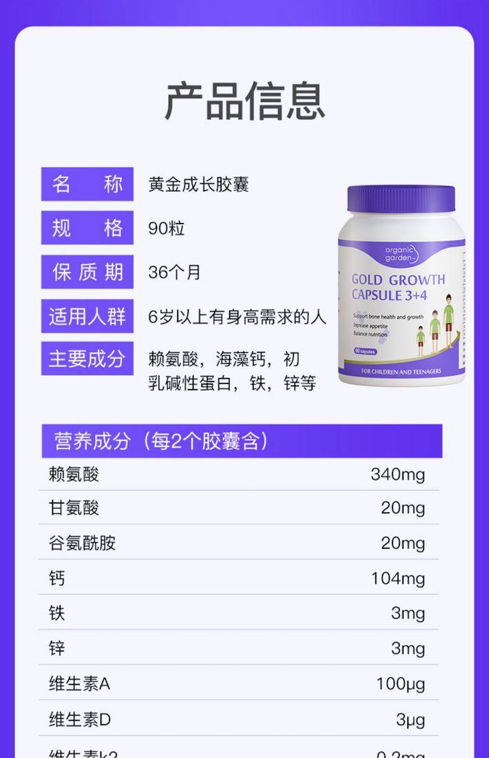 商品[国内直发] Organic Garden|【儿童成长推荐】新西兰赖氨酸生长素助长素儿童牛初乳青少年儿童成长胶囊90粒/瓶*3瓶,价格¥968,第14张图片详细描述