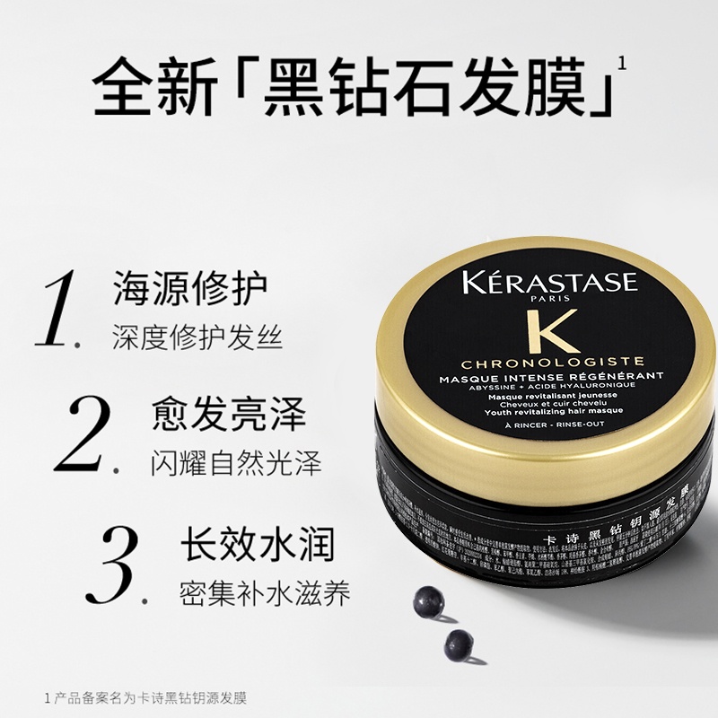 商品[国内直发] Kérastase|卡诗黑钻钥源发膜防毛躁柔顺强韧修护滋养75ml（旅行装）,价格¥157,第1张图片详细描述