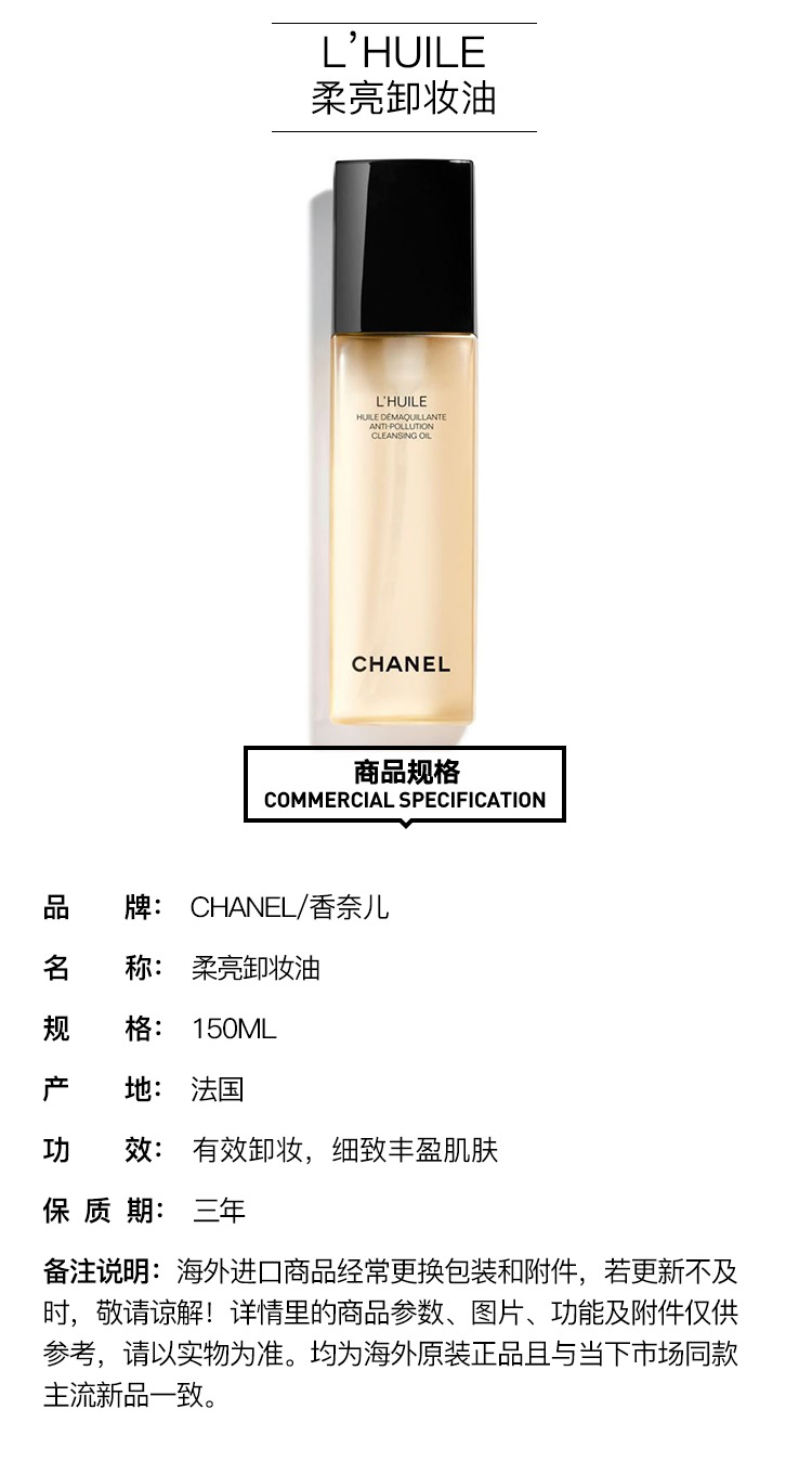 商品Chanel|Chanel香奈儿 柔亮卸妆油150ml,价格¥397,第2张图片详细描述