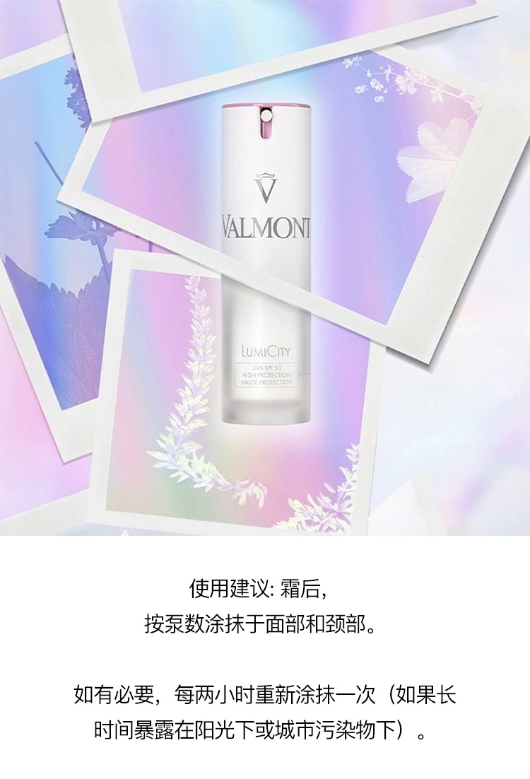 商品Valmont|法尔曼焕颜亮泽防晒30ml SPF50 2024新品,价格¥891,第7张图片详细描述