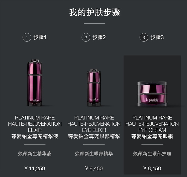 商品La Prairie|La Prairie莱珀妮臻爱铂金眼霜20ml,价格¥4979,第5张图片详细描述