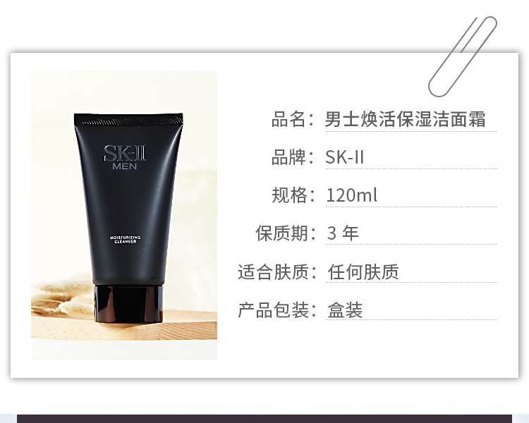 商品SK-II|SK2男士焕活保湿清洁控油温和洁面霜洗面奶120g,价格¥398,第6张图片详细描述