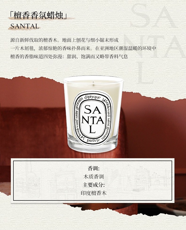 商品Diptyque|Diptyque蒂普提克全系列香氛蜡烛190g,价格¥499,第5张图片详细描述