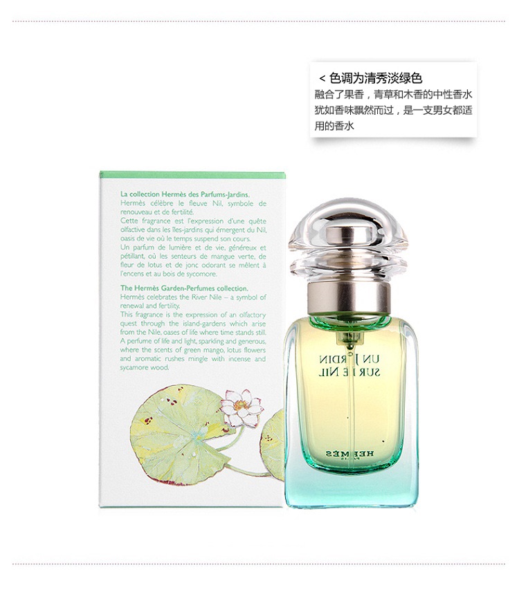 商品Hermes|Hermes爱马仕 尼罗河花园女士淡香水 50/100mL,价格¥502,第7张图片详细描述