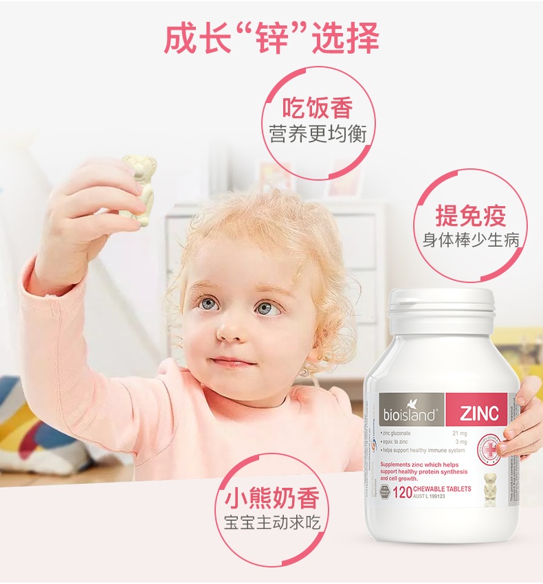商品Bioisland|澳洲bio island婴幼儿宝宝儿童补锌小熊咀嚼片120粒 锌片改善食欲,价格¥147,第8张图片详细描述
