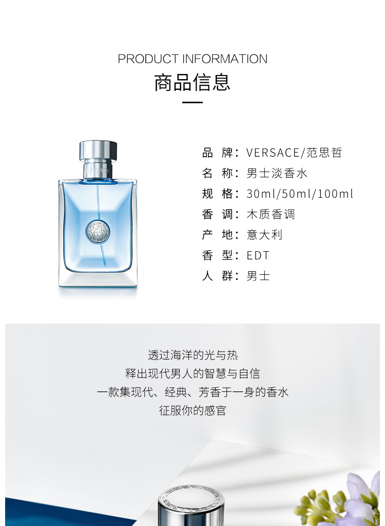 商品[国内直发] Versace|【支持专柜验货】范思哲男士香水30/50 /100ml 木质香调清新时尚低调典雅,价格¥293,第2张图片详细描述