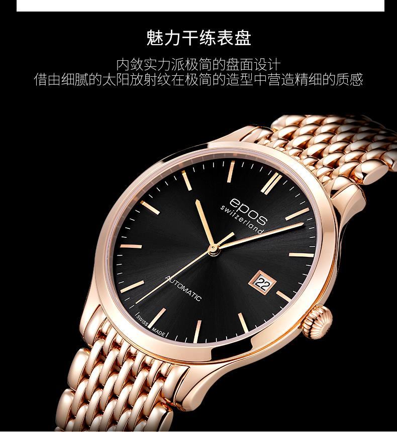 商品[国内直发] EPOS|瑞表爱宝时EPOS 自动机械男士手表镀金商务男表防水表3420.152.24.14.34 ,价格¥11088,第7张图片详细描述