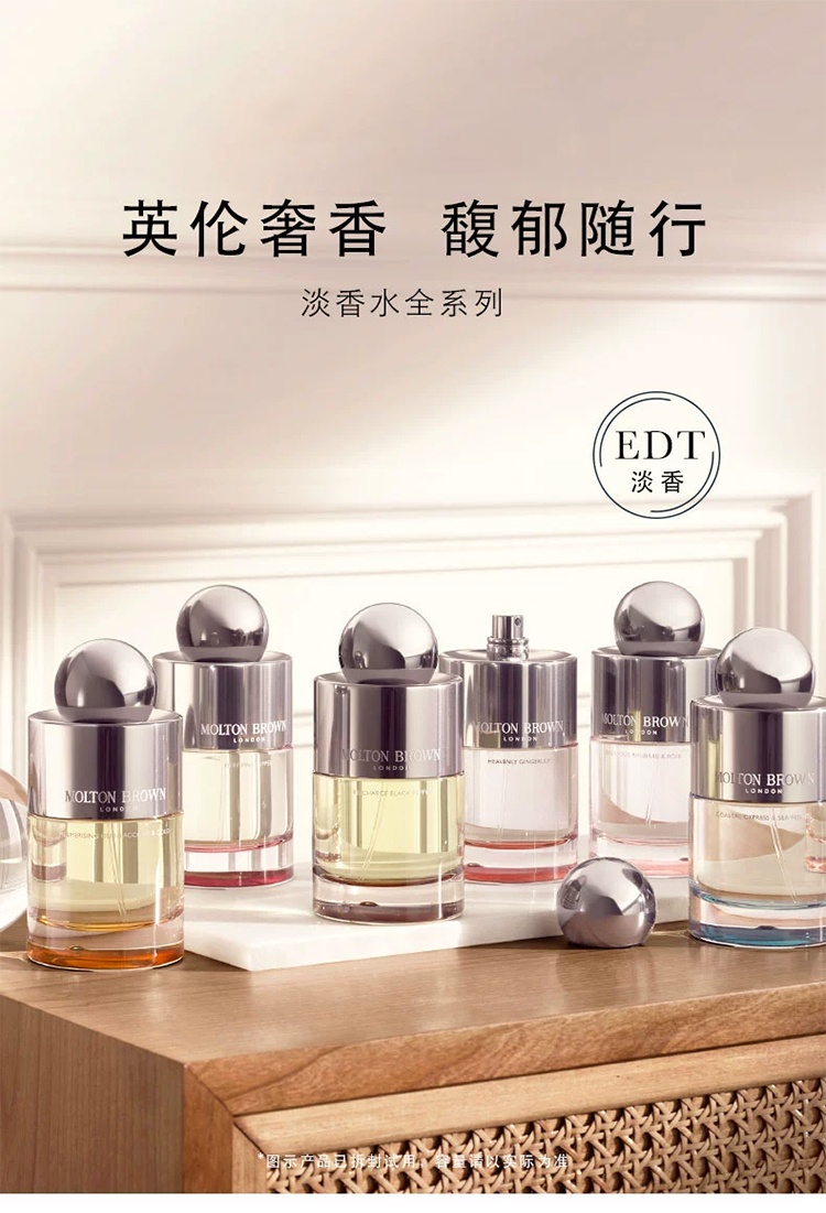商品Molton Brown|摩顿布朗全系列淡香水100ml EDT 持久留香,价格¥681,第4张图片详细描述