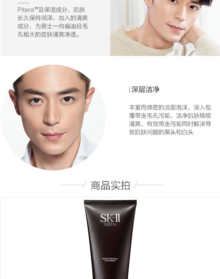 商品[国内直发] SK-II|SK-II sk2男士活能保湿洁面乳 120G支 深层清洁 净化毛孔 各种肤质通用,价格¥358,第4张图片详细描述