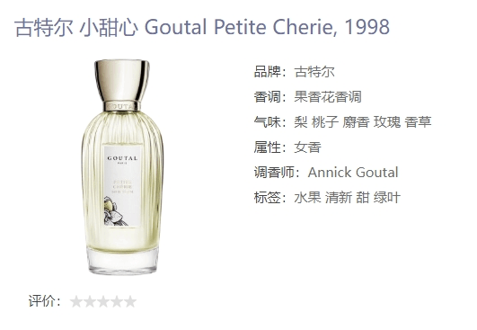 商品Annick Goutal|Annick Goutal安霓可古特尔小甜心女士淡香水100ml EDT持久淡香,��价格¥403,第7张图片详细描述