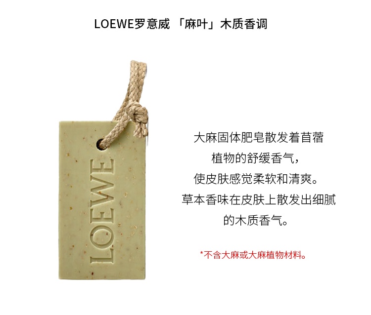 商品Loewe|LOEWE罗意威 草本香皂全系列290g深层滋润,价格¥522,第8张图片详细描述