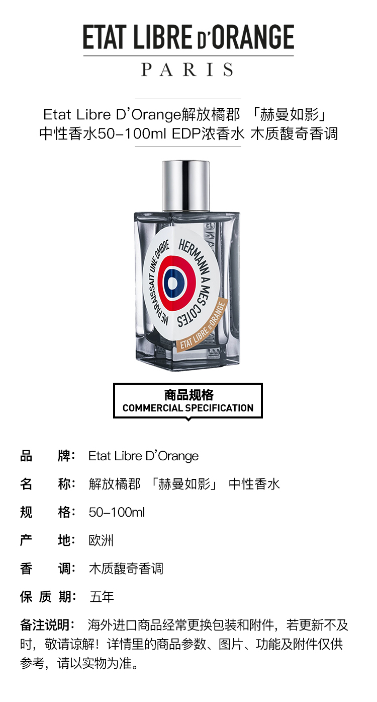 商品Etat Libre d’Orange|Etat Libre D’Orange 解放橘郡 「赫曼如影」 中性香水50-100ml EDP浓香水 木质馥奇香调,价格¥836,第3张图片详细描述