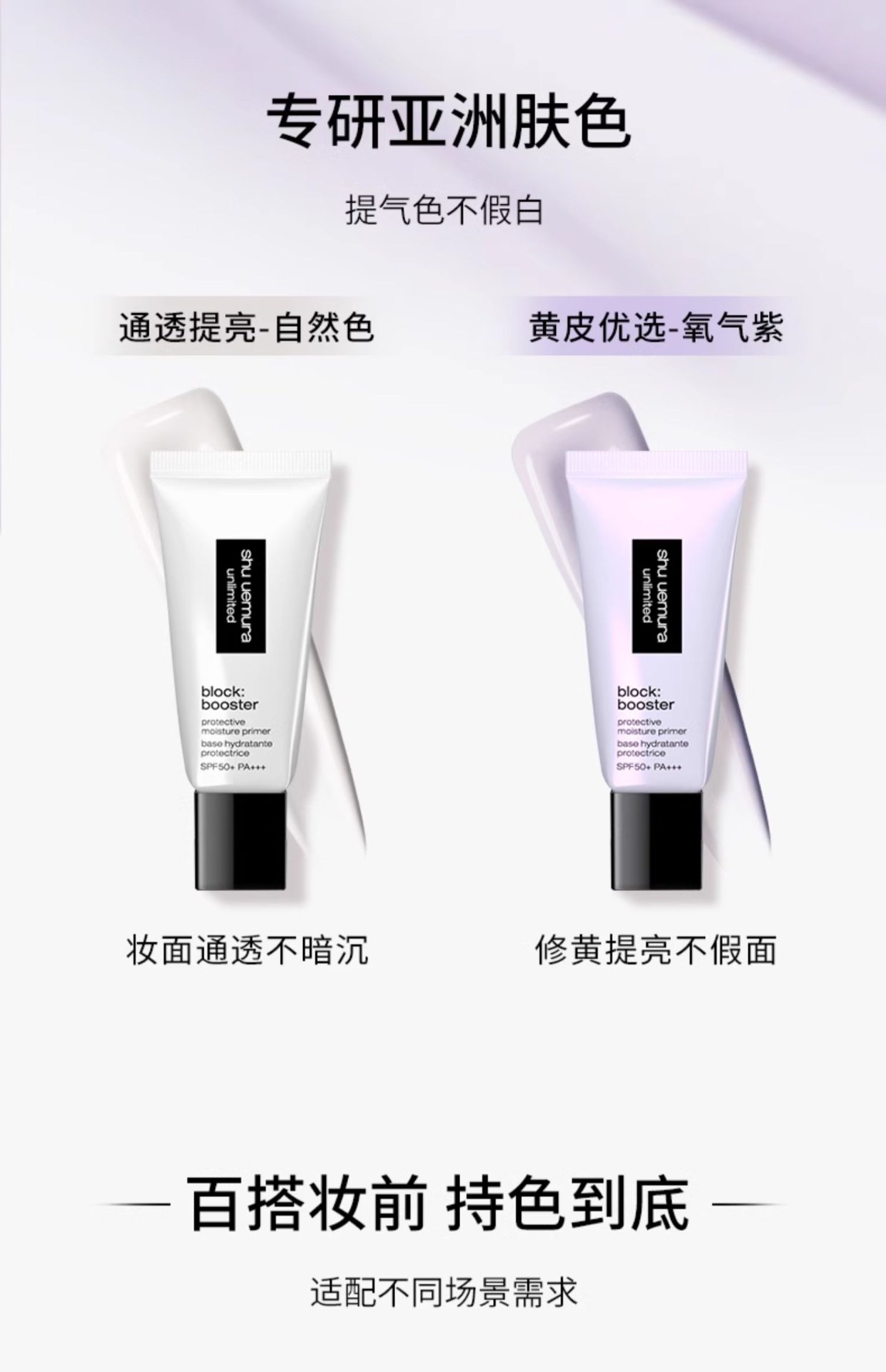 商品Shu Uemura|shu uemura 植村秀 小方管羽纱防晒隔离乳 30ml 紫色SPF50+防晒隔离透气润色三合一,价格¥314,第8张图片详细描述