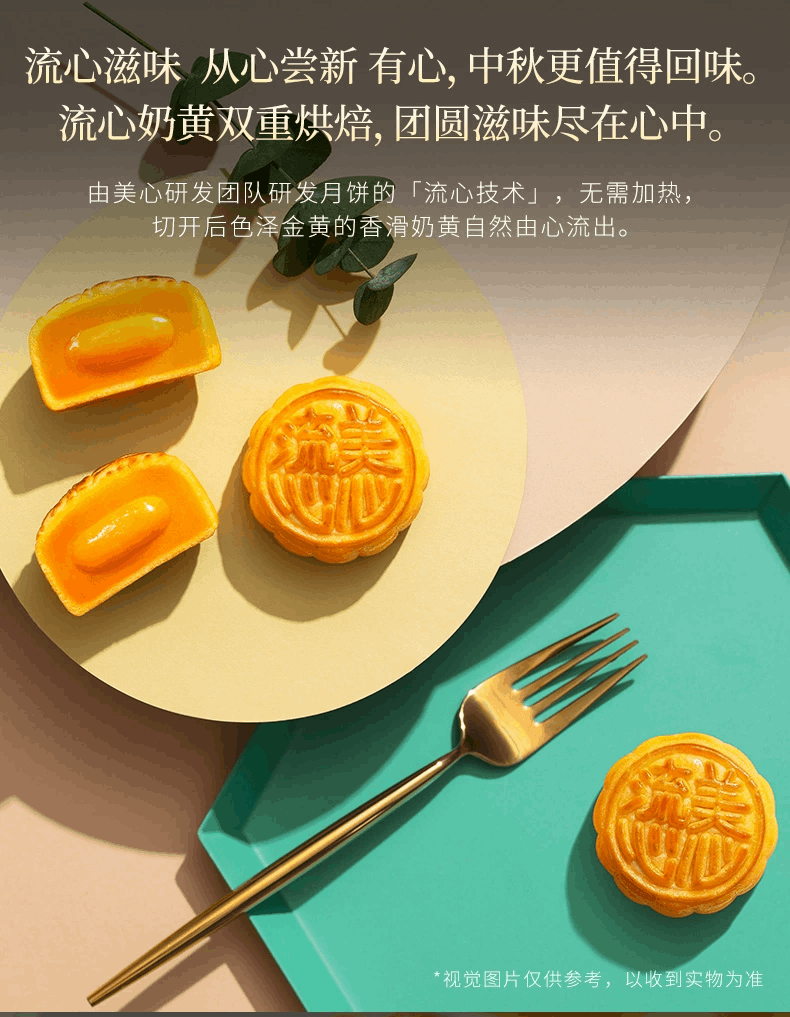 商品MEIXIN|美心（Mexin）流心奶黄月饼礼盒 港式月饼中秋高档礼盒企业送礼 流心奶黄360g（8枚装） ,价格¥309,第4张图片详细描述