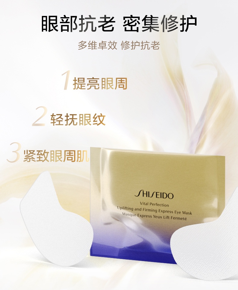 商品[国内直发] Shiseido|Shiseido资生堂悦薇紧塑焕白眼膜12对,价格¥460,第3张图片详细描述