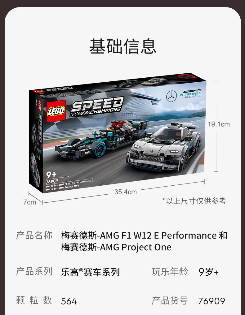 商品[国内直发] LEGO|乐高超级赛车系列积木76909梅赛德斯奔驰AMG跑车赛车双车,价格¥385,第9张图片详细描述