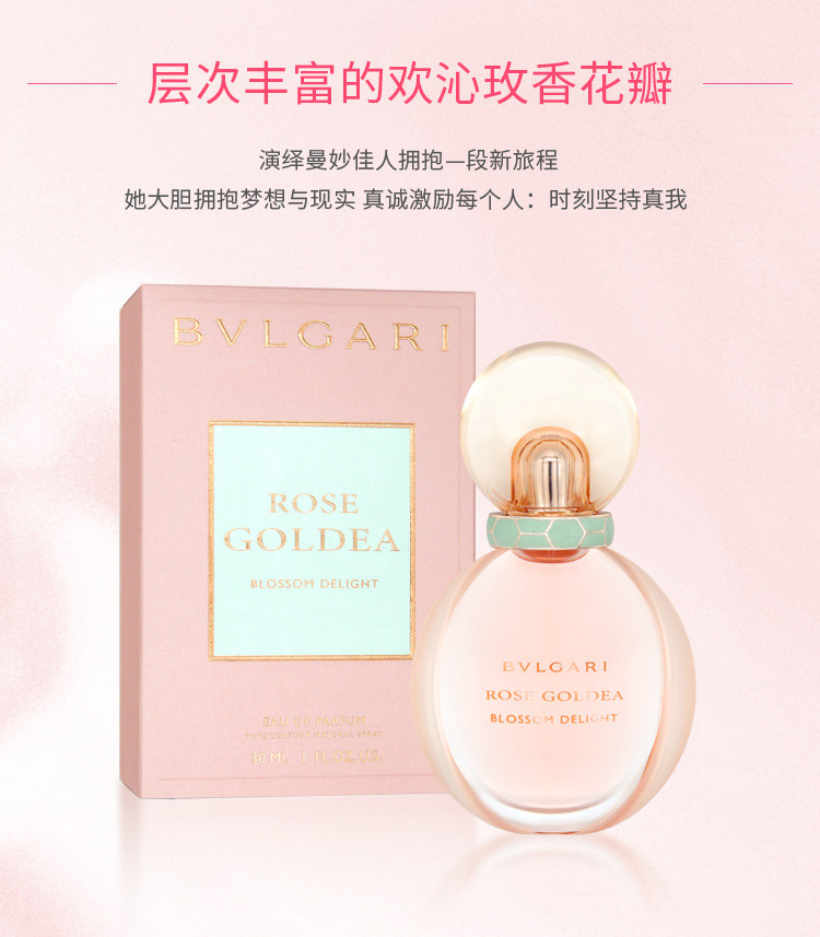 商品[国内直发] BVLGARI|宝格丽欢沁玫香女士香水30ml/50ml,价格¥633,第4张图片详细描述