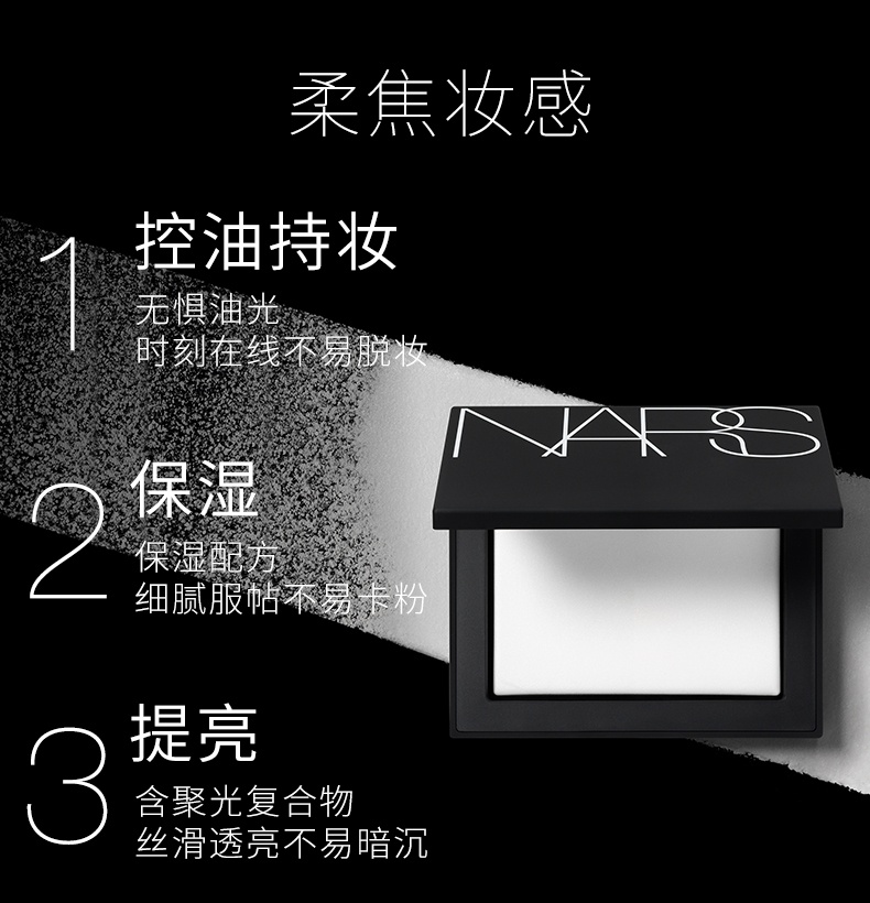 商品[国内直发] NARS|NARS 定妆大白饼 细腻不卡粉 控油持妆轻盈 蜜粉饼 10g,价格¥212,第4张图片详细描述