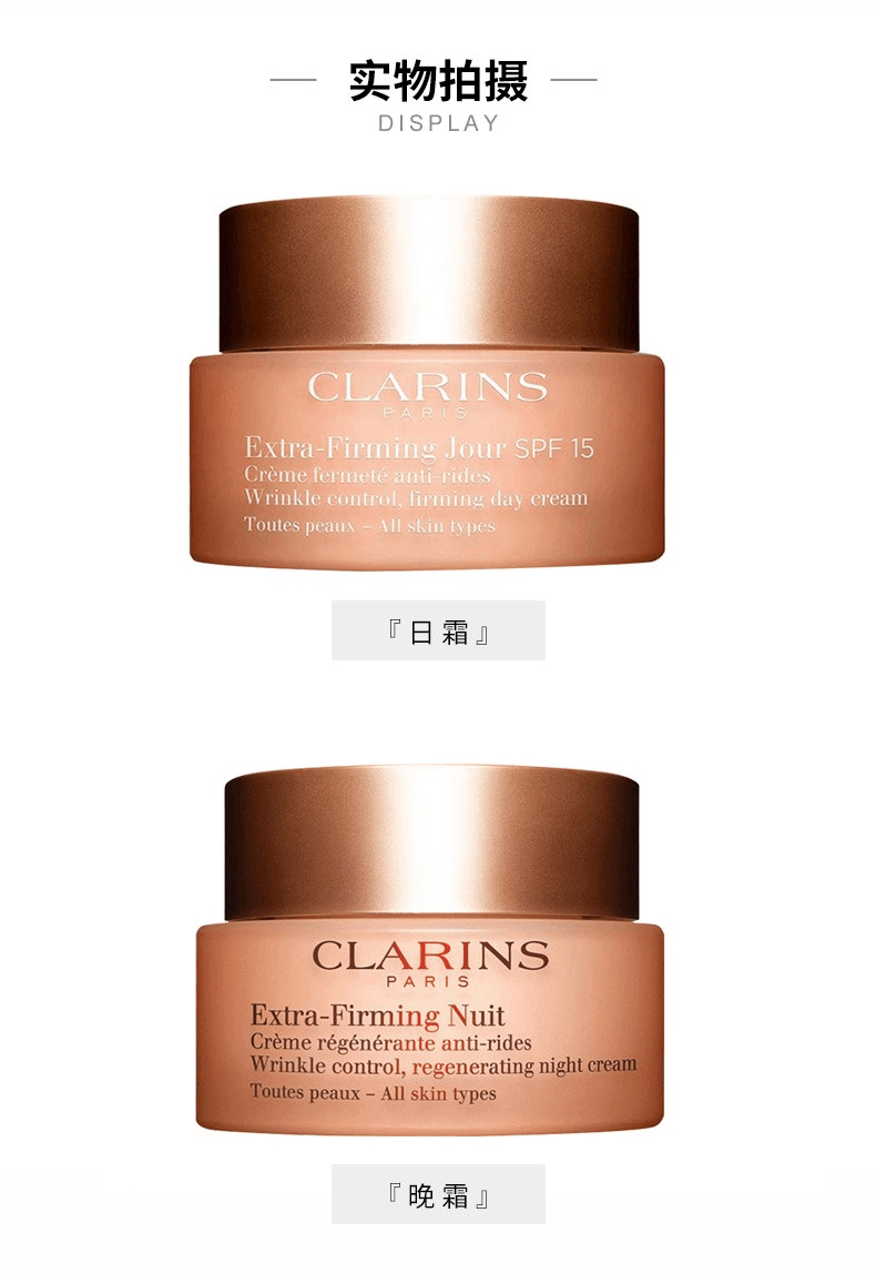 商品[国内直发] Clarins|娇韵诗 焕颜弹力日晚霜精华水弹簧三件套 回弹提拉紧致抗皱补水保湿滋润,价格¥1105,第5张图片详细描述