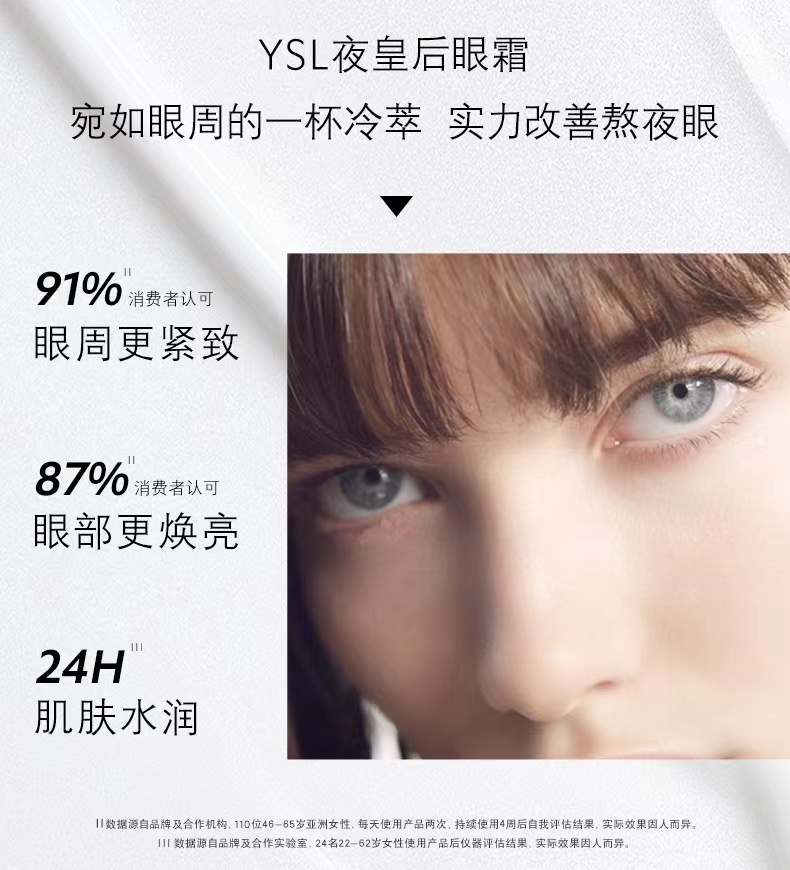 商品Yves Saint Laurent|YSL圣罗兰全新夜皇后眼霜20ML,价格¥638,第3张图片详细描述