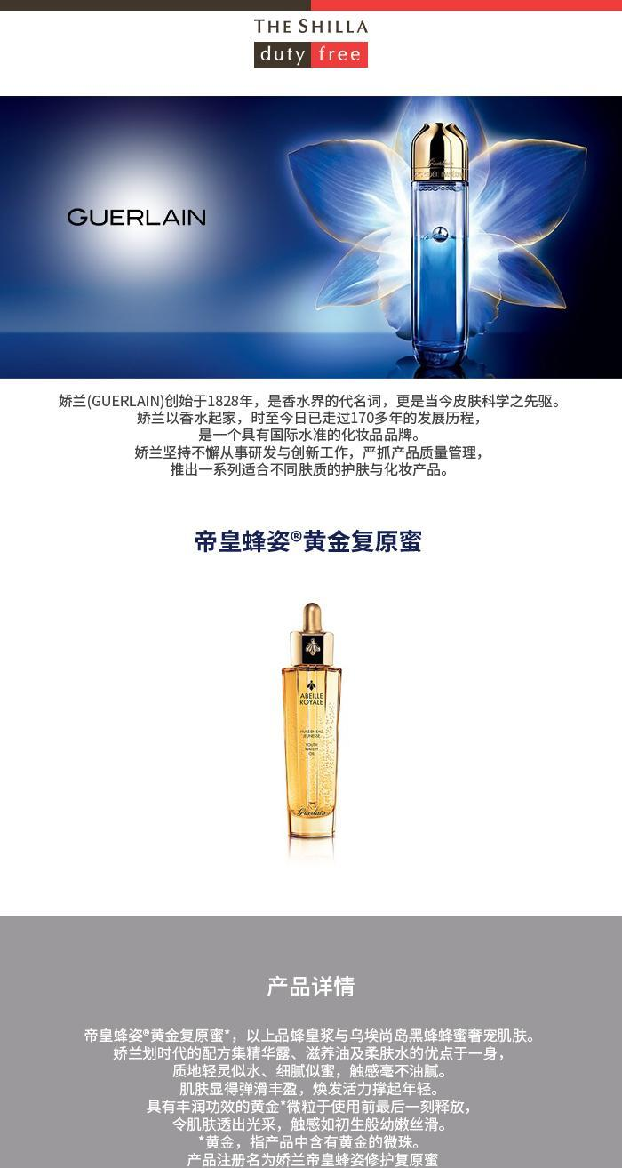 商品Guerlain|【包邮包税】娇兰帝皇蜂姿黄金复原蜜 ABEILLE ROYALE YOUTH WATERY OIL 50ML,价格¥689,第1张图片详细描述