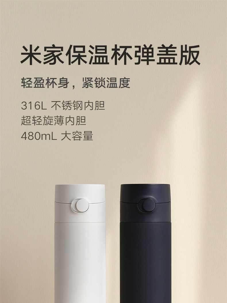 商品[国内直发] XIAOMI|小米米家保温杯弹盖版316批发男女学生便携保温杯304不锈钢水杯,价格¥186,第1张图片详细描述