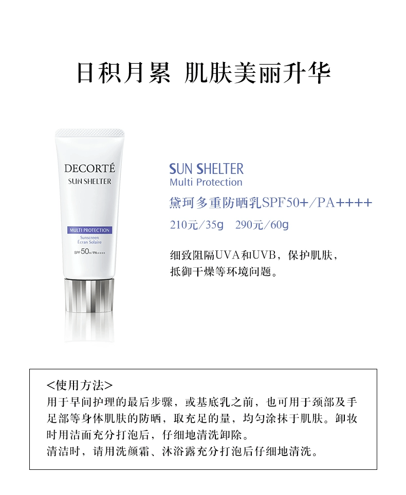 商品Cosme Decorte|COSME DECORTE 黛珂 AG 多重防晒乳防晒霜 SPF50+ 60ml 【新老版本随机发货】,价格¥220,第6张图片详细描述