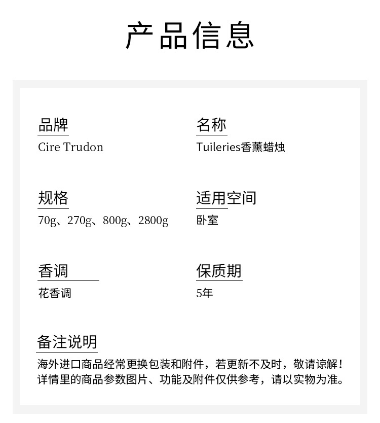 商品Cire Trudon|希拉·楚顿 Tuileries系列香薰蜡烛70-2800克 卧室香氛持久香气,价格¥384,第7张图片详细描述
