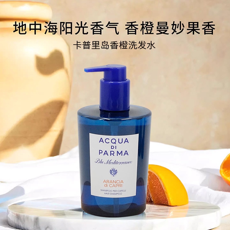 商品Acqua di Parma|帕尔玛之水 蓝色地中海卡普里岛香橙洗发水300ml 洁净洗护清爽,价格¥220,第5张图片详细描述