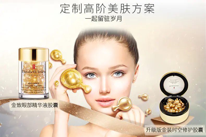 商品Elizabeth Arden|伊丽莎白雅顿黄金眼部精华60粒【香港直邮】多维提拉紧致眼周,价格¥215,第6张图片详细描述