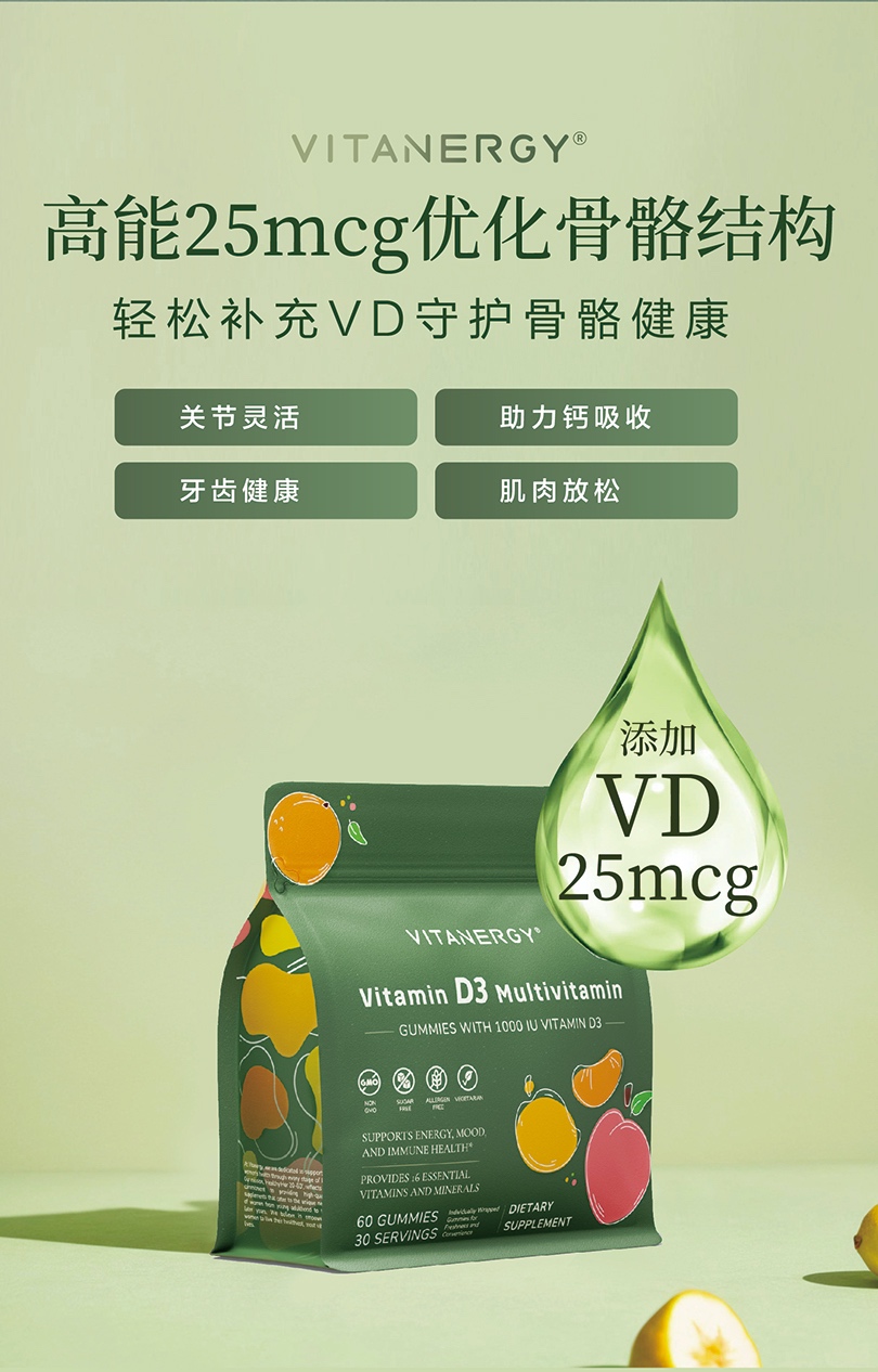 商品[国内直发] Vitanergy|【2026年8月】加拿大Vitanergy维生能复合多�种维生素D3软糖 补充D3 美丽肤发甲60袋/包 |VITANERGY—Vitamin D3 Multivitamin GUMMIES WITH 1000 IU VITAMIN D3,价格¥174,第4张图片详细描述