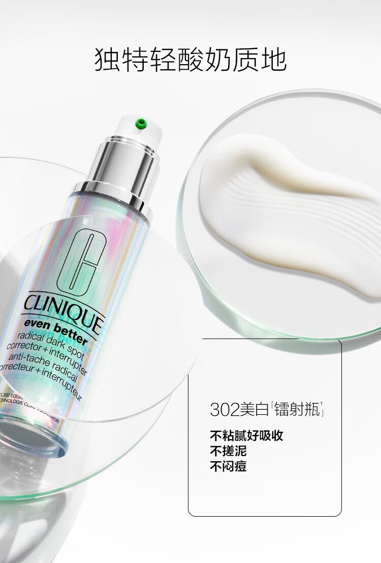 商品Clinique|倩碧302美白镭射瓶匀净淡斑多效精华液 30/50/100ml 淡斑去印提亮肤色,价格¥239,第7张图片详细描述