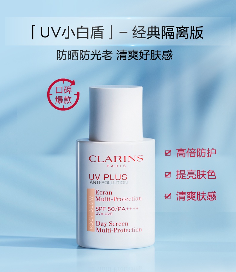 商品[国内直发] Clarins|娇韵诗 轻透防晒霜自然色SPF50+ 30ml 高倍隔离 防光老,价格¥212,第3张图片详细描述