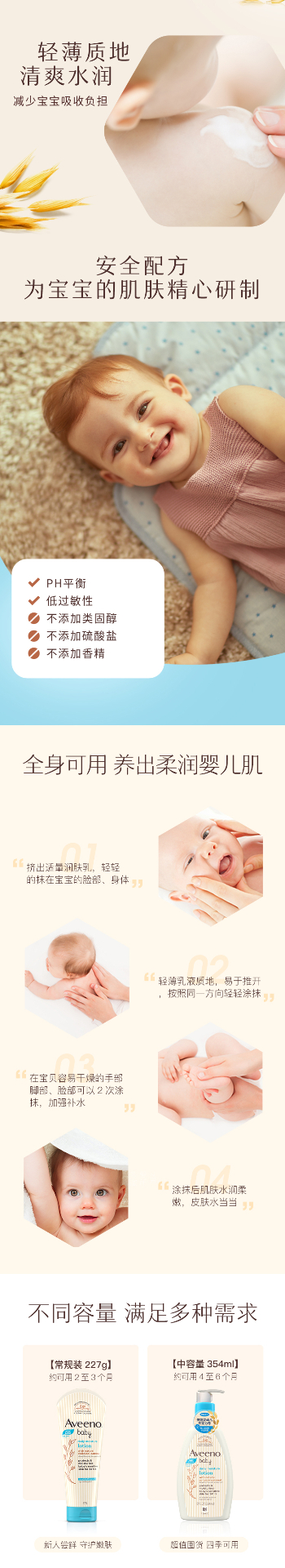 商品[国内直发] Aveeno|艾惟诺 婴儿每日倍护润肤乳 227g,价格¥64,第3张图片详细描述