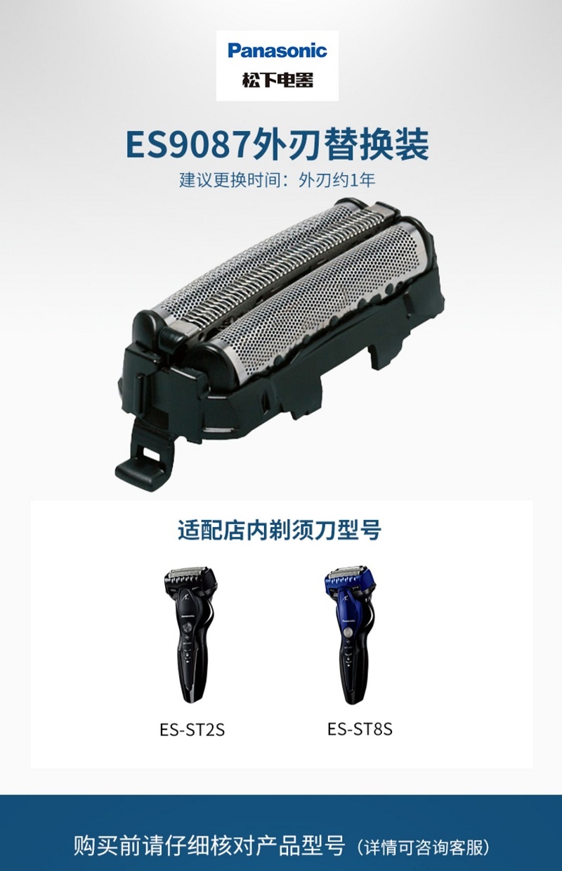 商品[国内直发] Panasonic|松下电动剃须刀原装替换外刃刀头配件ES9087使用ST2S/ST8S,价格¥201,第2张图片详细描述