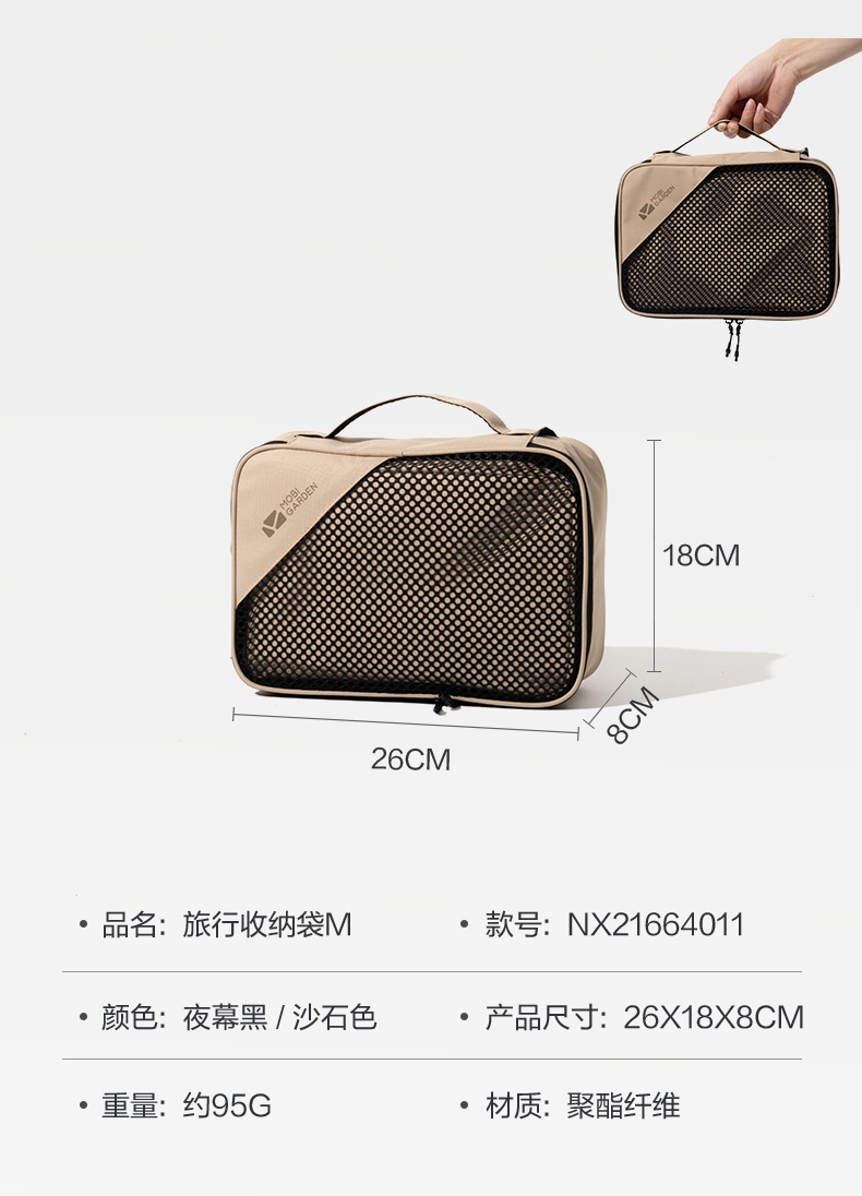 商品[国内直发] MobiGarden|旅行洗漱收纳包户外洗漱套装旅行便携装出差外出行李整理袋,价格¥45,第18张图片详细描述