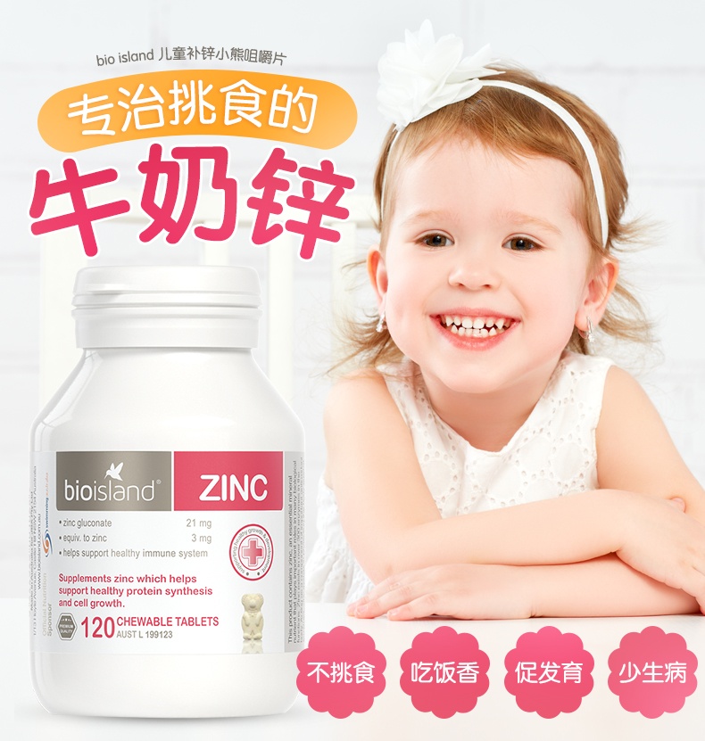 商品Bioisland|澳洲bio island婴幼儿宝宝儿童补锌小熊咀嚼片120粒 锌片改善食欲,价格¥147,第1张图片详细描述