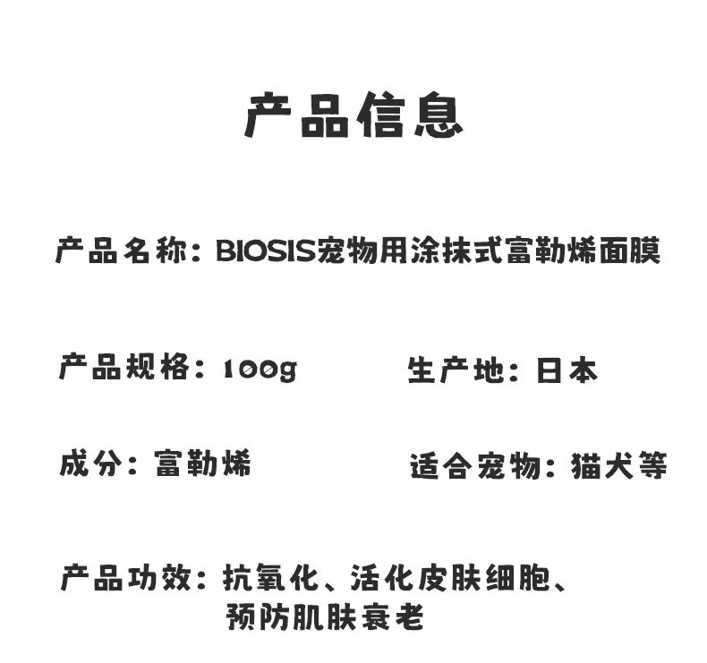商品[国内直发] BIOSIS|BIOSIS宠物用涂抹式富勒烯面膜100g-清洁保湿好物,价格¥142,第8张图片详细描述