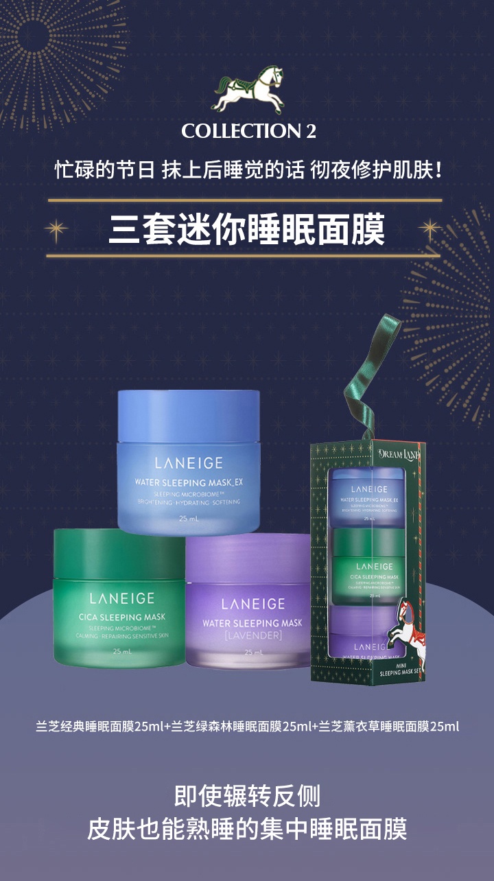 商品[国内直发] Laneige|限量款 迷你睡眠面膜3件套（经典25ml，薰衣草25ml，绿森林25ml ）,价格¥266,第3张图片详细描述