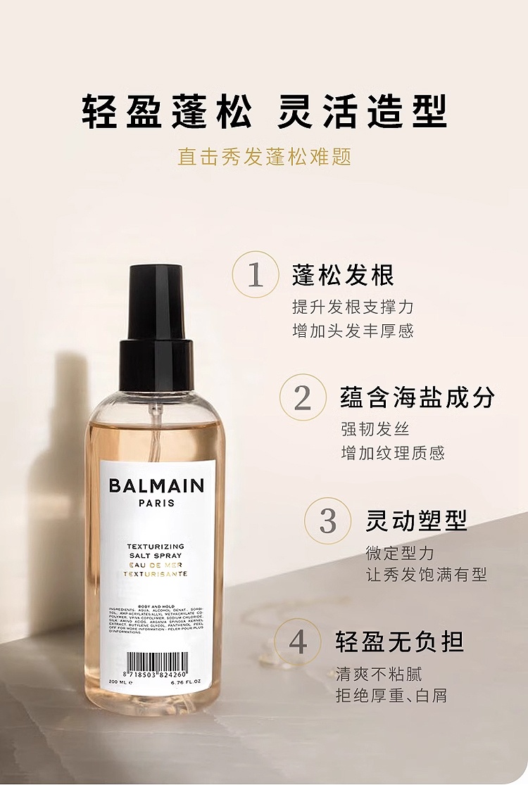 商品Balmain|巴尔曼美发海�盐造型喷雾200ml 蓬松摩登定型,价格¥356,第14张图片详细描述