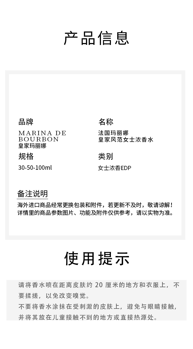 商品MARINA DE BOURBON|Marina de Bourbon皇家玛丽娜皇家风范女士EDP浓香水 30-50-100ml  花果香调,价格¥273,第6张图片详细描述