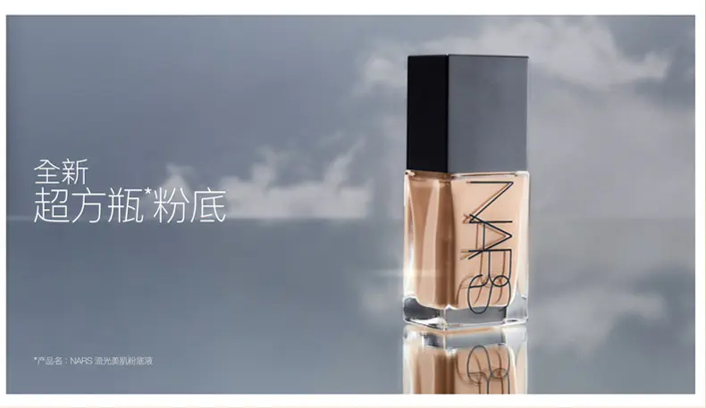 商品NARS|NARS超方瓶流光美肌粉底液30ml养肤持色持妆抗暗沉遮瑕【香港直邮】,价格¥300,第3张图片详细描述