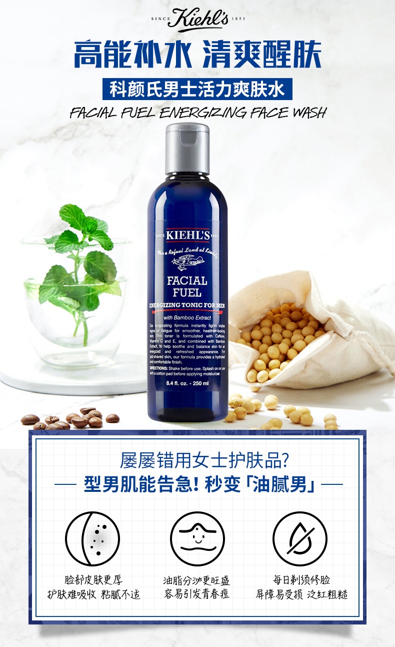 商品Kiehl's|科颜氏 男士活力爽肤水 250ml 控油补水 保湿紧致,价格¥264,第1张图片详细描述